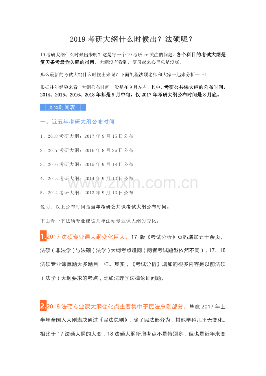 2019考研大纲什么时候出？法硕呢？.doc_第1页