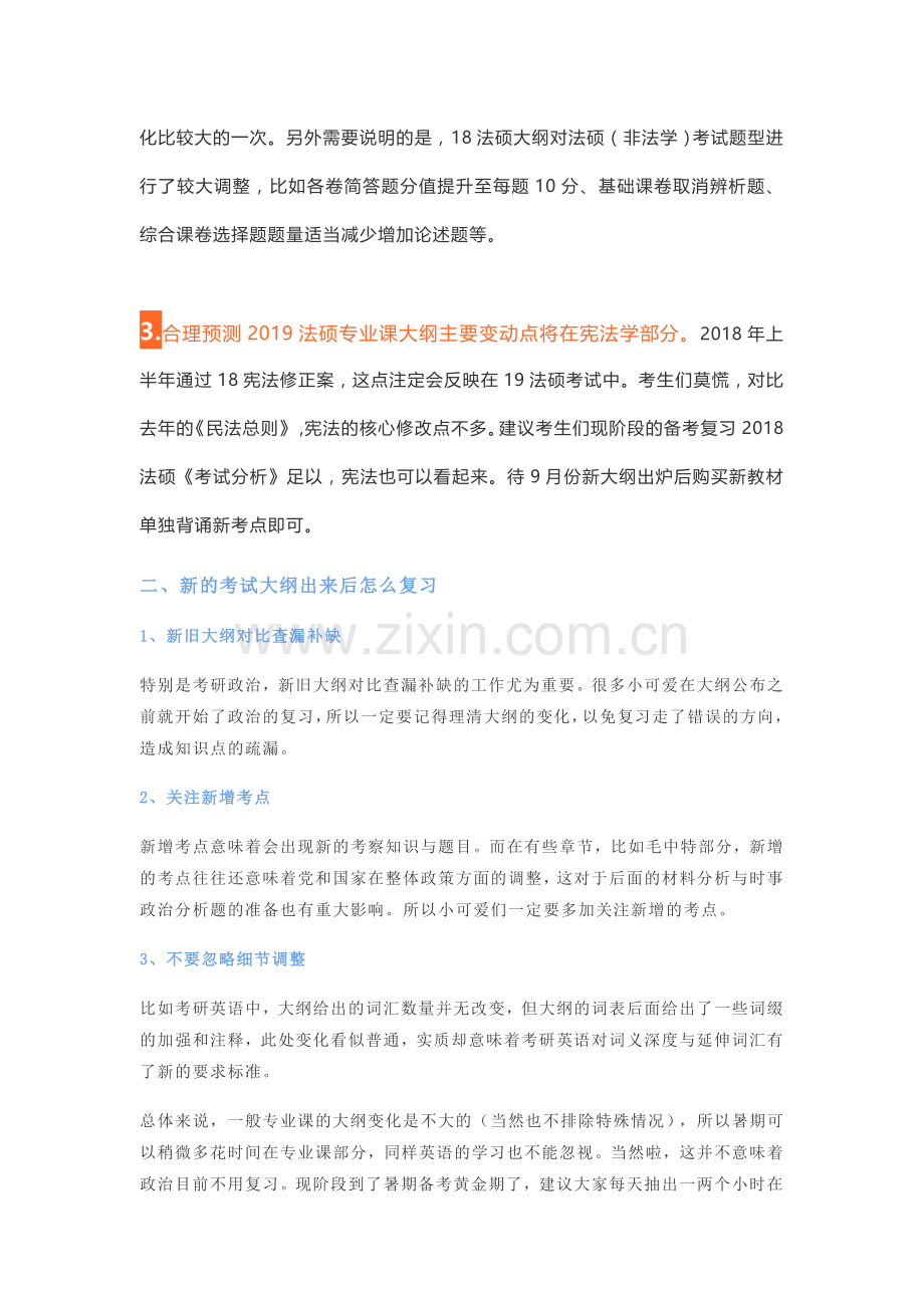 2019考研大纲什么时候出？法硕呢？.doc_第2页