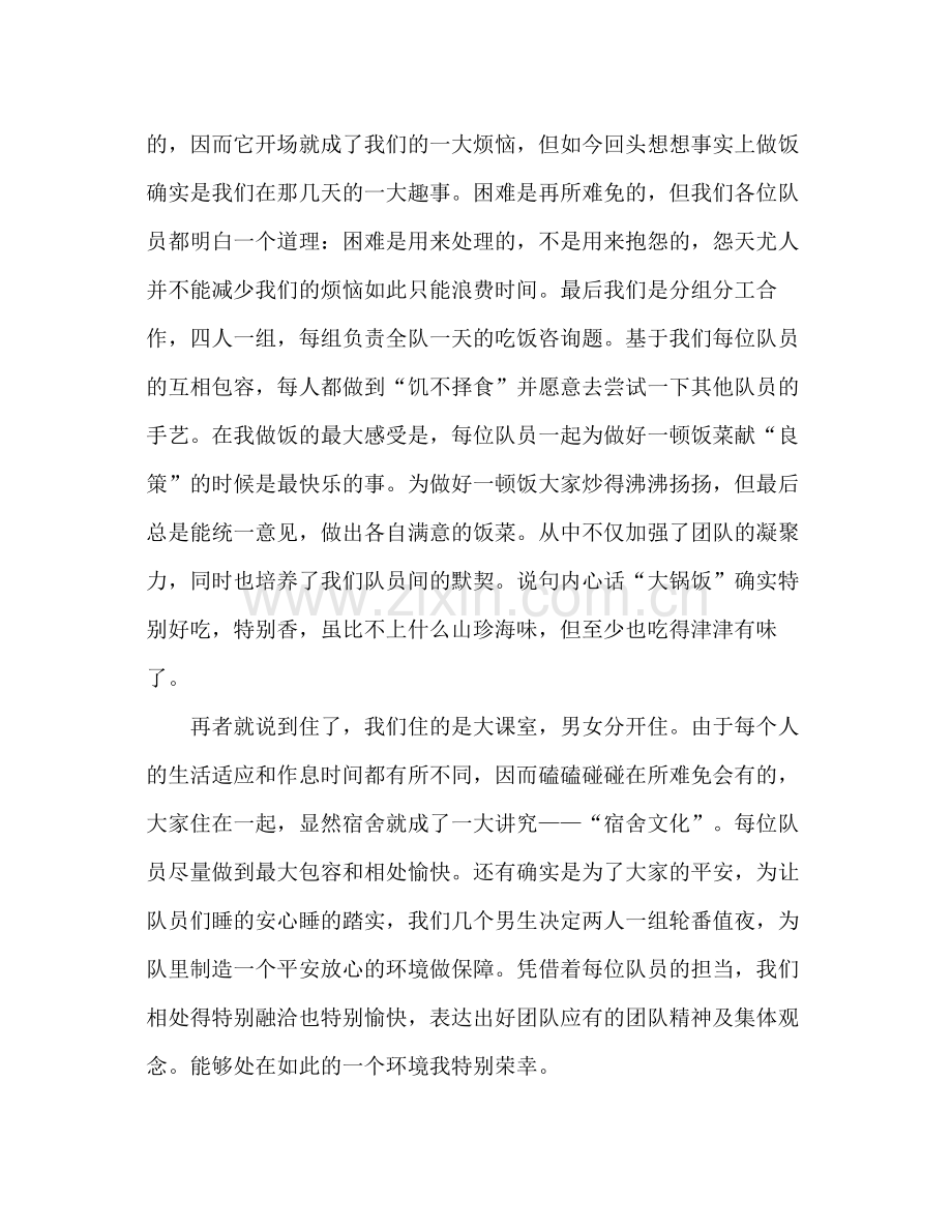 大学生暑期三下乡社会实践活动个人参考总结（通用）.docx_第2页