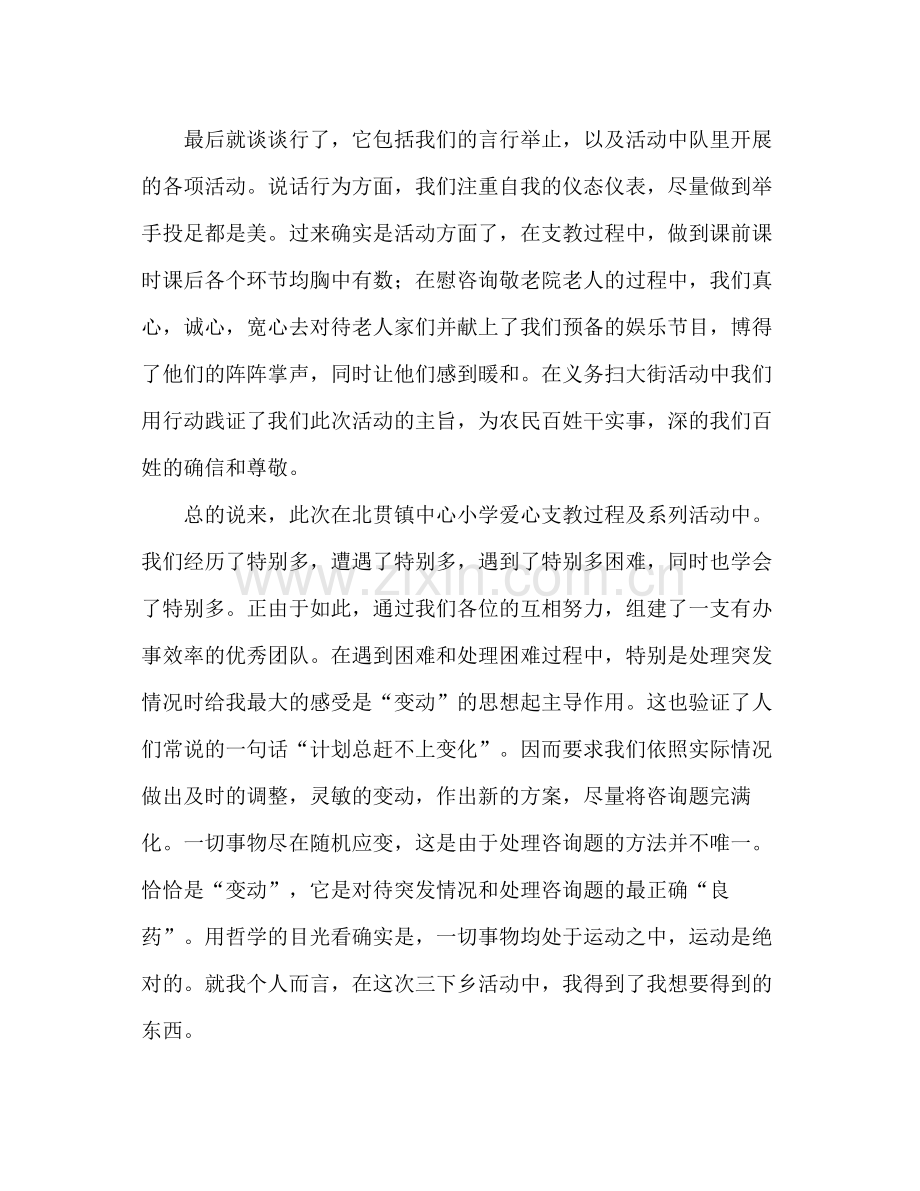 大学生暑期三下乡社会实践活动个人参考总结（通用）.docx_第3页