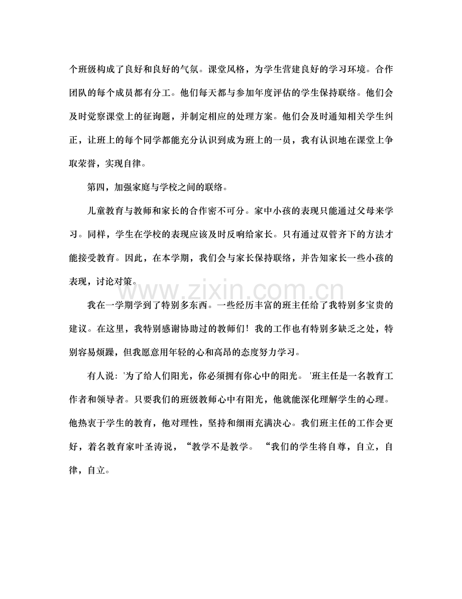 初一班主任工作参考总结2)（通用）2.docx_第3页