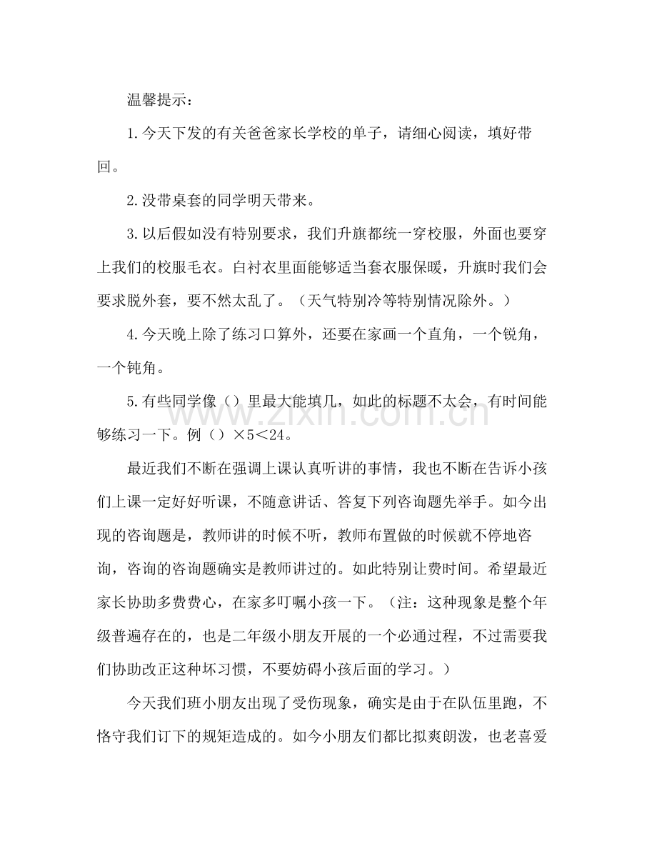 小学家长会班主任参考总结发言（通用）.docx_第2页