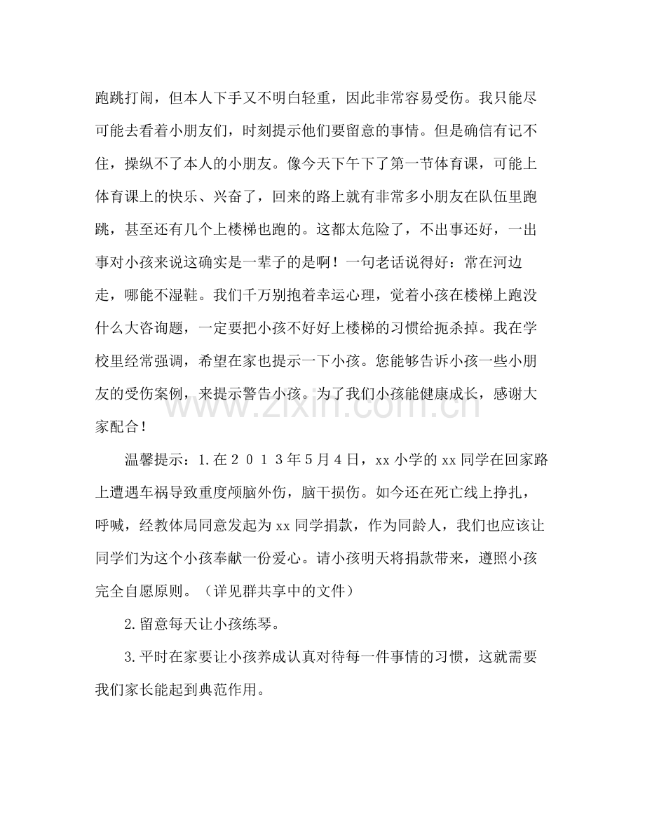 小学家长会班主任参考总结发言（通用）.docx_第3页