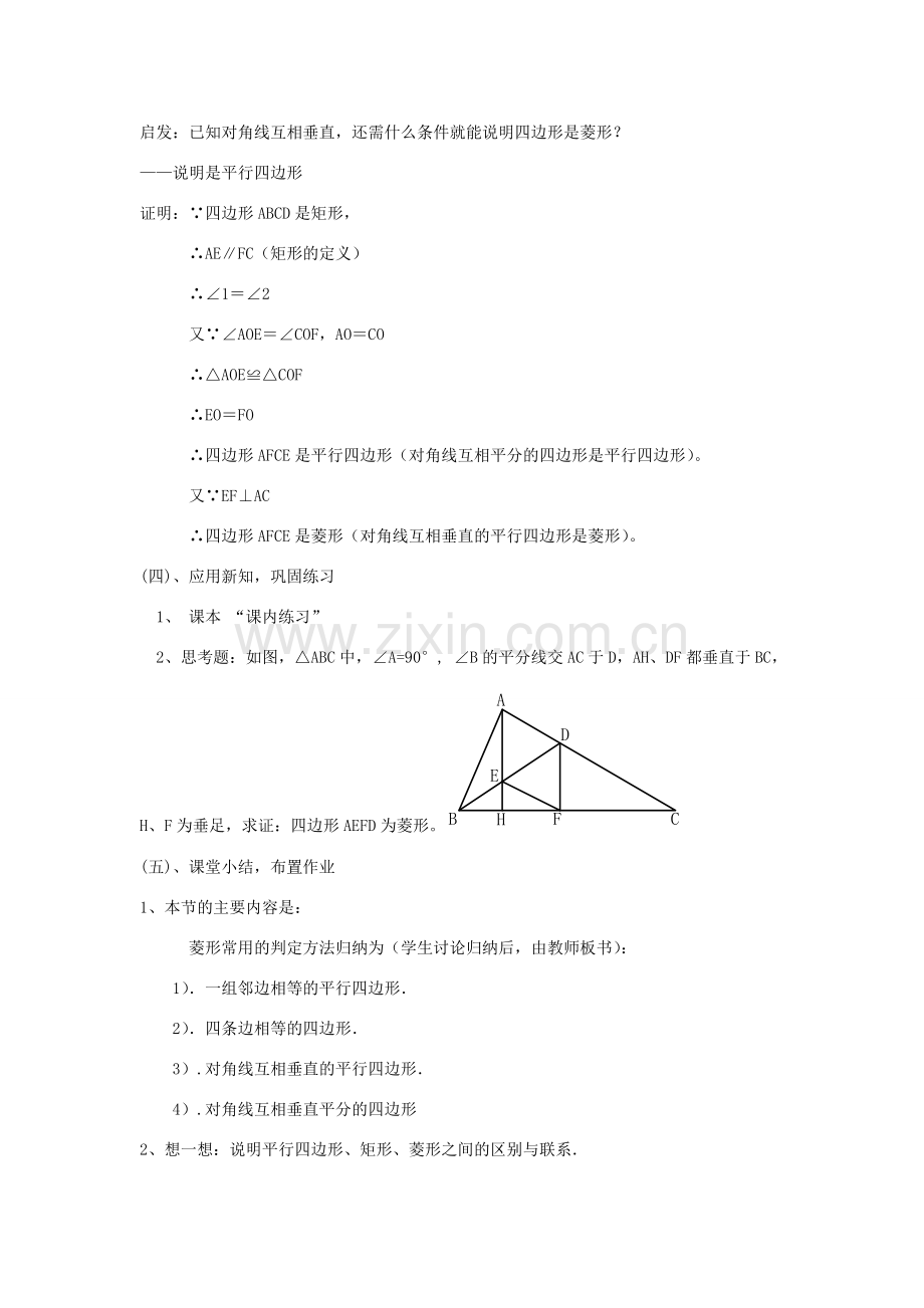 八年级数学下：6.2菱形(2)教案浙教版.doc_第3页