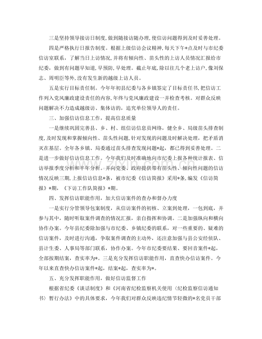 县纪委信访工作总结.docx_第2页