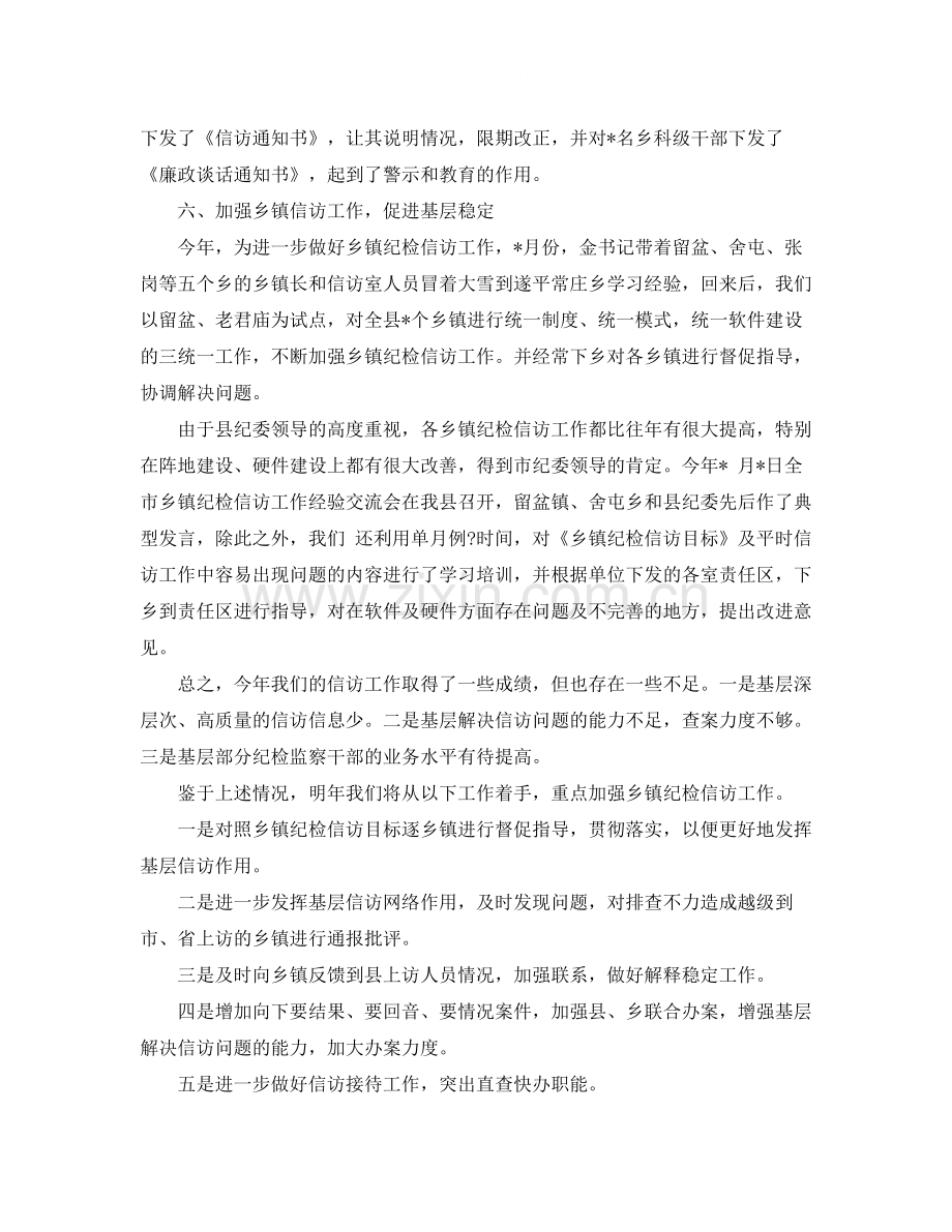 县纪委信访工作总结.docx_第3页