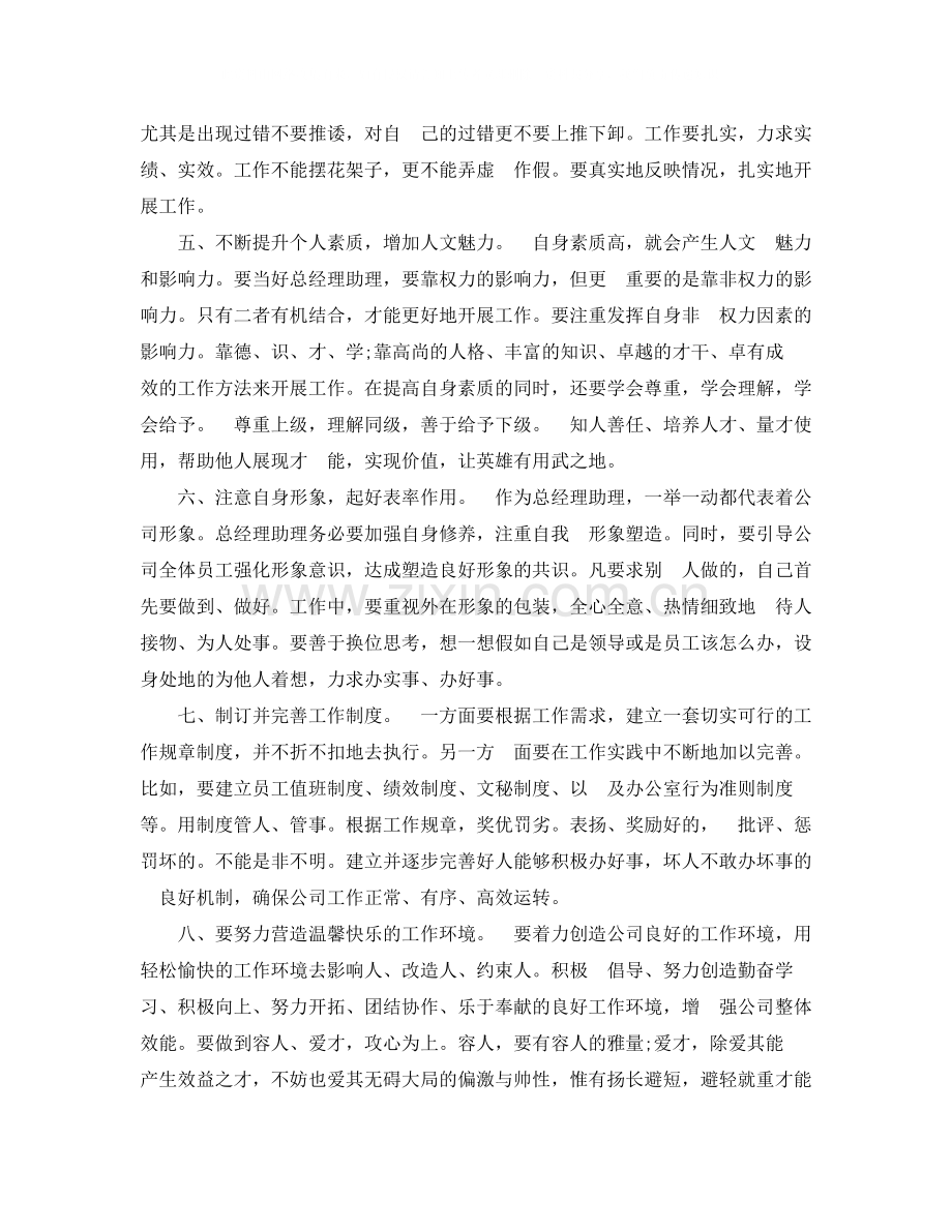 2020年度总裁助理工作总结范文.docx_第2页