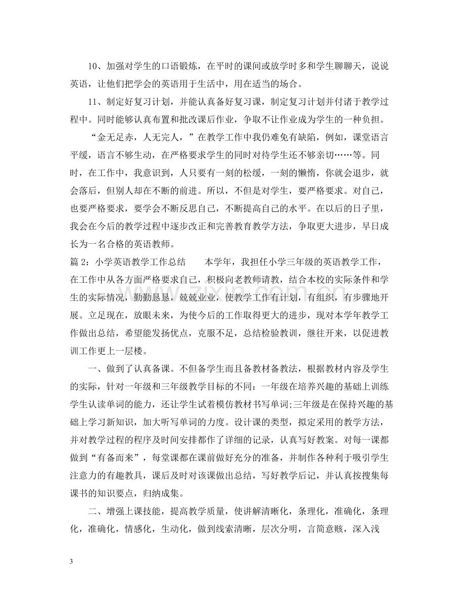 小学英语教师教学工作总结通用范例.docx_第3页