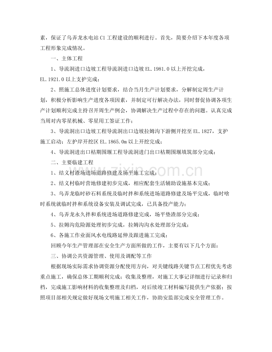 生产部门管理工作个人总结范文.docx_第3页