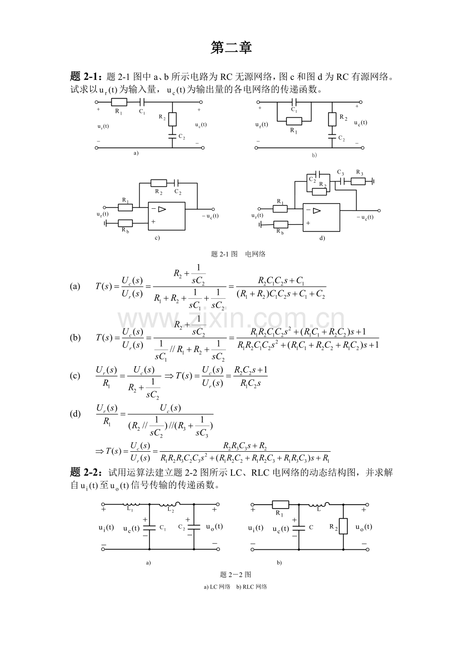 自动控制原理参考答案-第2章.doc_第1页