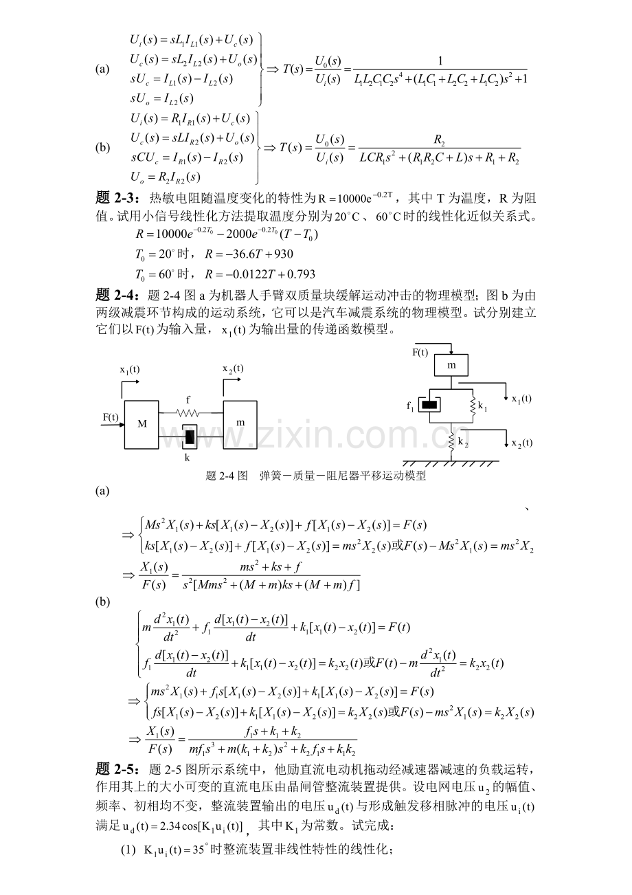 自动控制原理参考答案-第2章.doc_第2页