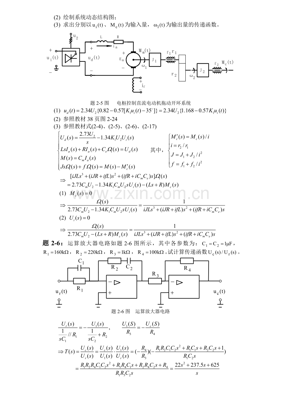 自动控制原理参考答案-第2章.doc_第3页