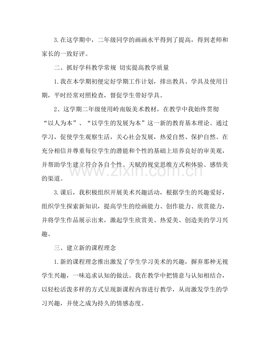 美术教学工作总结 .docx_第2页