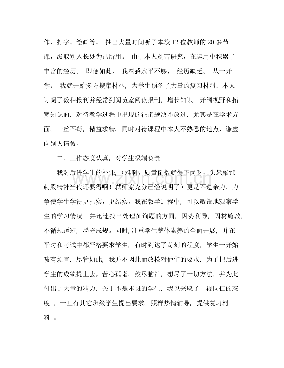 2021年上学期教师个人参考总结范文.docx_第2页