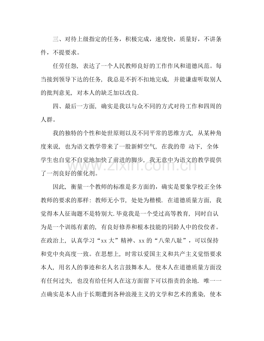 2021年上学期教师个人参考总结范文.docx_第3页