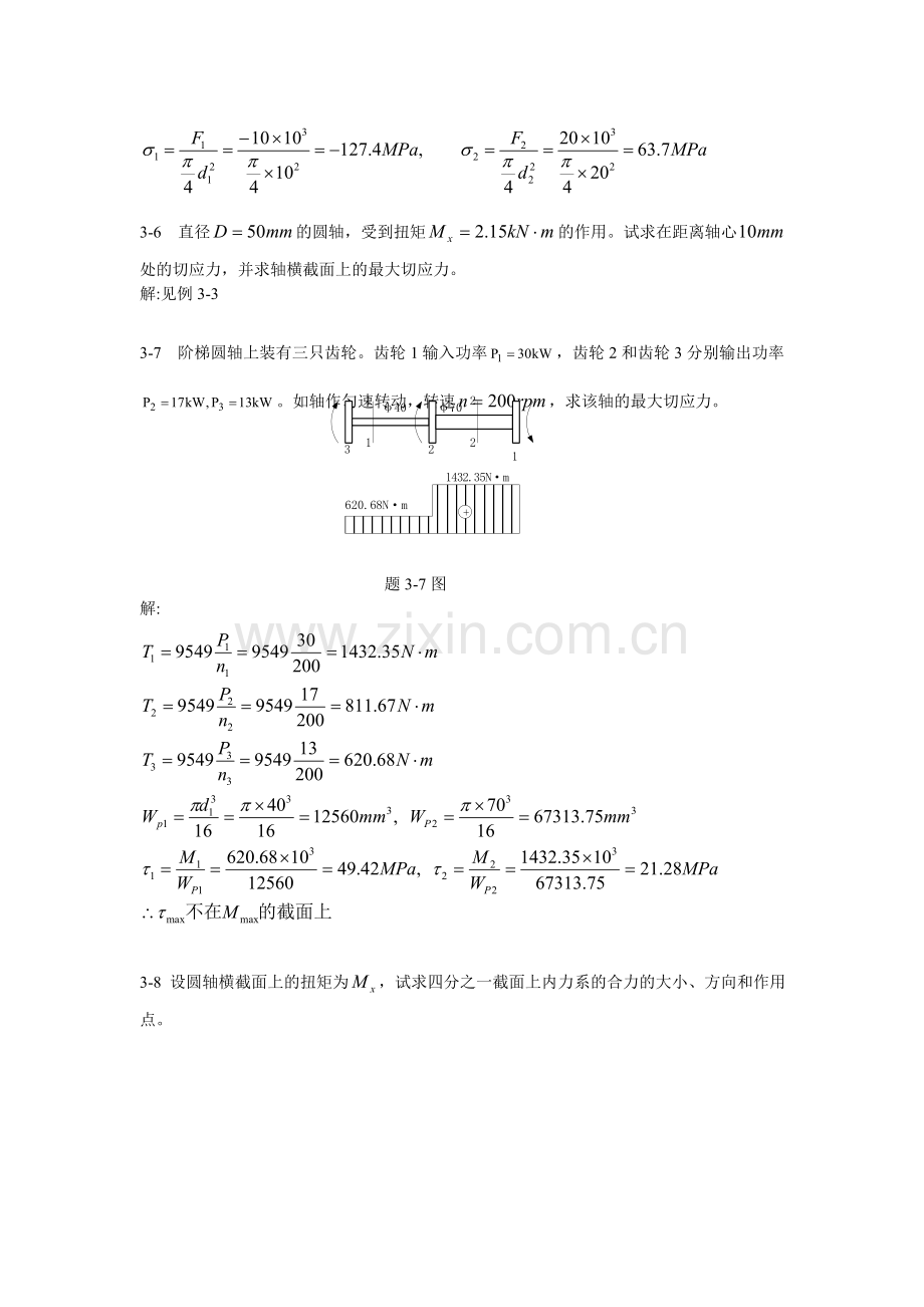 周建方版材料力学习题解答[第三章].doc_第3页