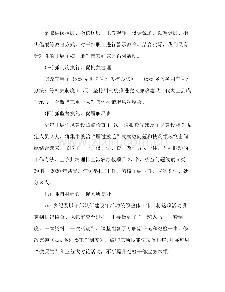 乡镇纪委年度工作总结2).docx_第2页