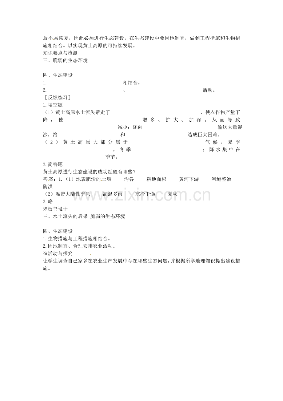 八年级地理下册 8.1 沟壑纵横的特殊地形区—黄土高原（第2课时）教案 新人教版-新人教版初中八年级下册地理教案.doc_第3页