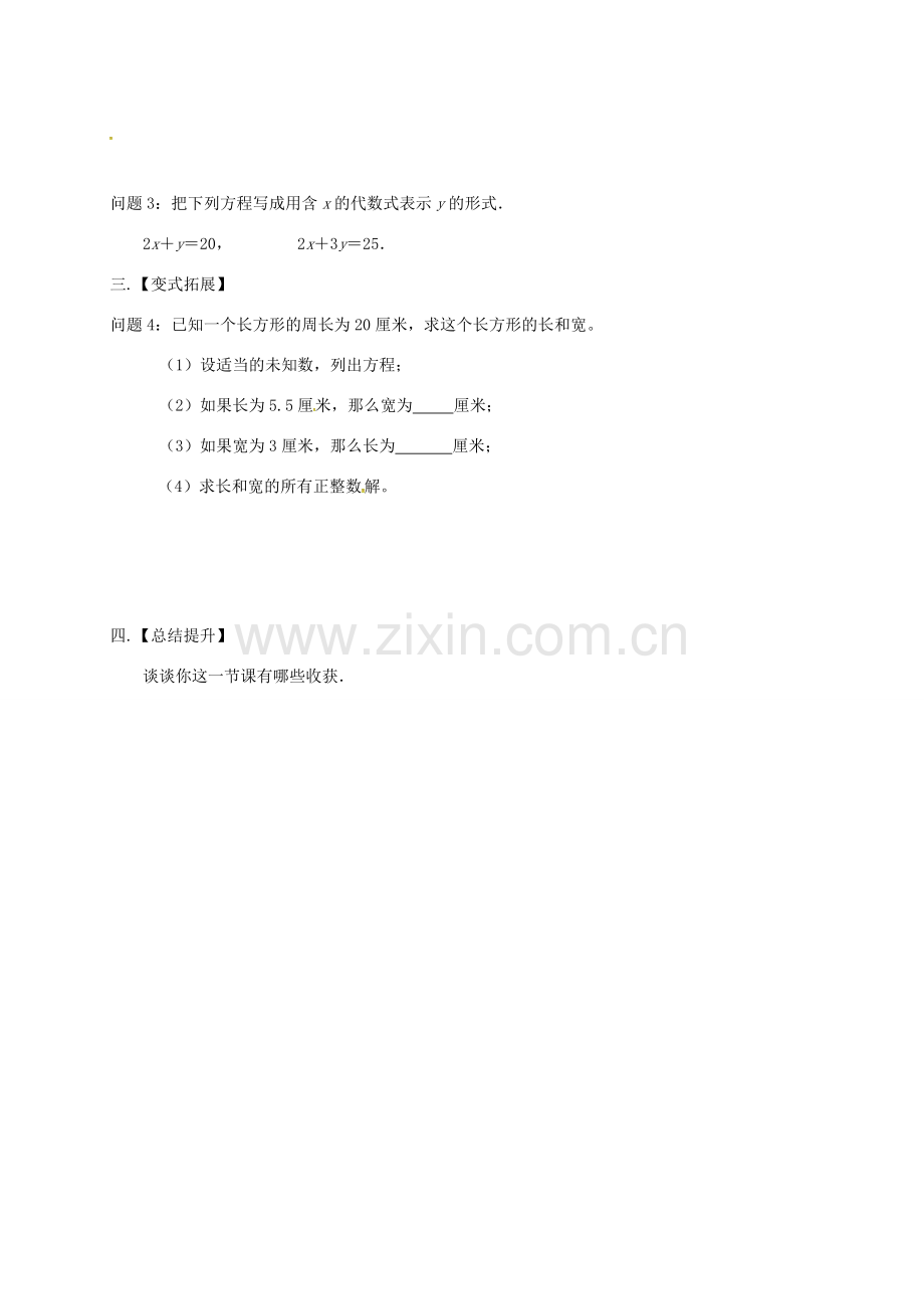 江苏省扬州市高邮市车逻镇七年级数学下册 10.1 二元一次方程教案 （新版）苏科版-（新版）苏科版初中七年级下册数学教案.doc_第3页