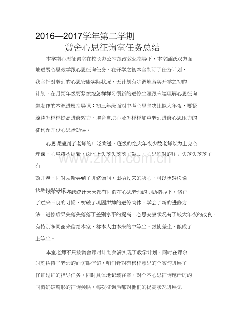 学校心理咨询室工作总结.docx_第1页