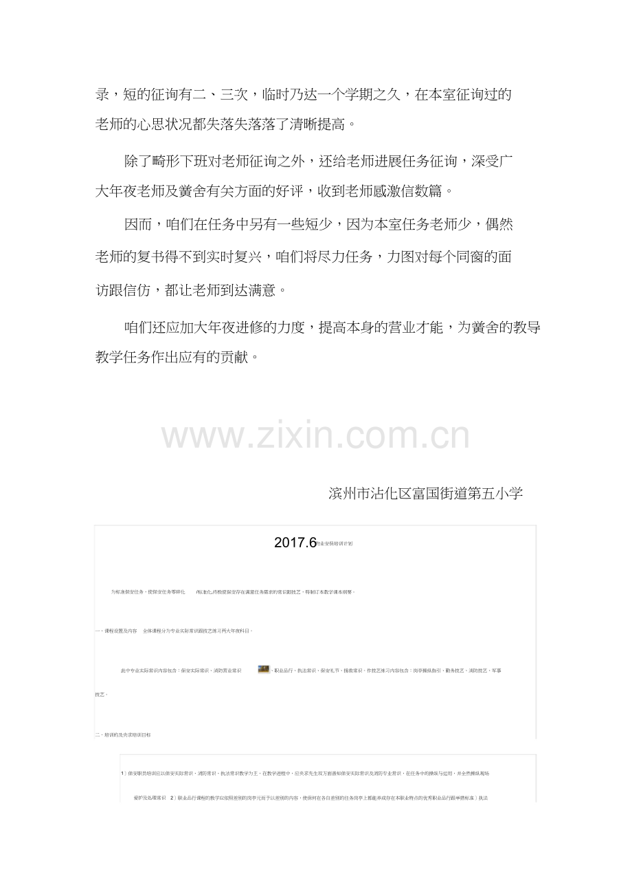 学校心理咨询室工作总结.docx_第2页