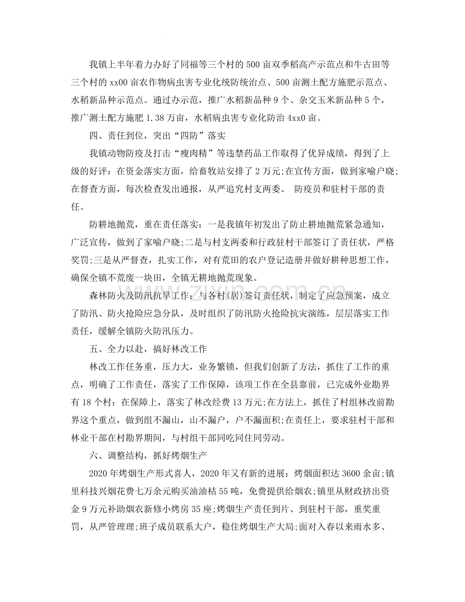 乡镇农业半年工作总结2.docx_第2页