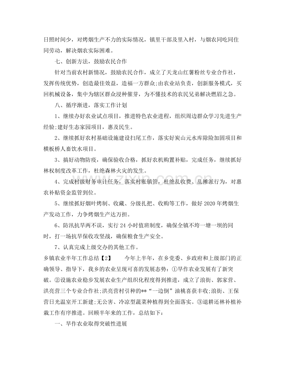 乡镇农业半年工作总结2.docx_第3页