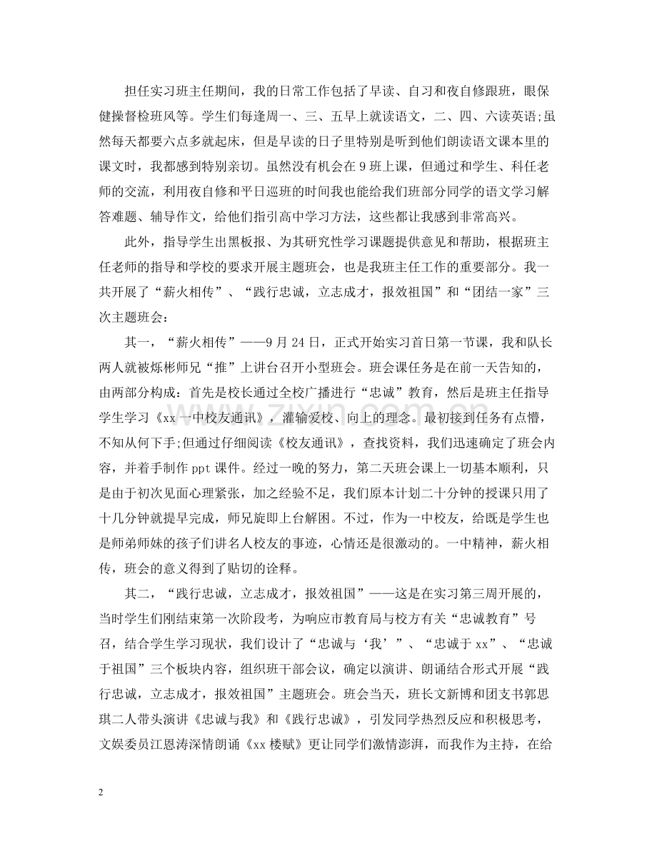 实习班主任教育工作总结字.docx_第2页