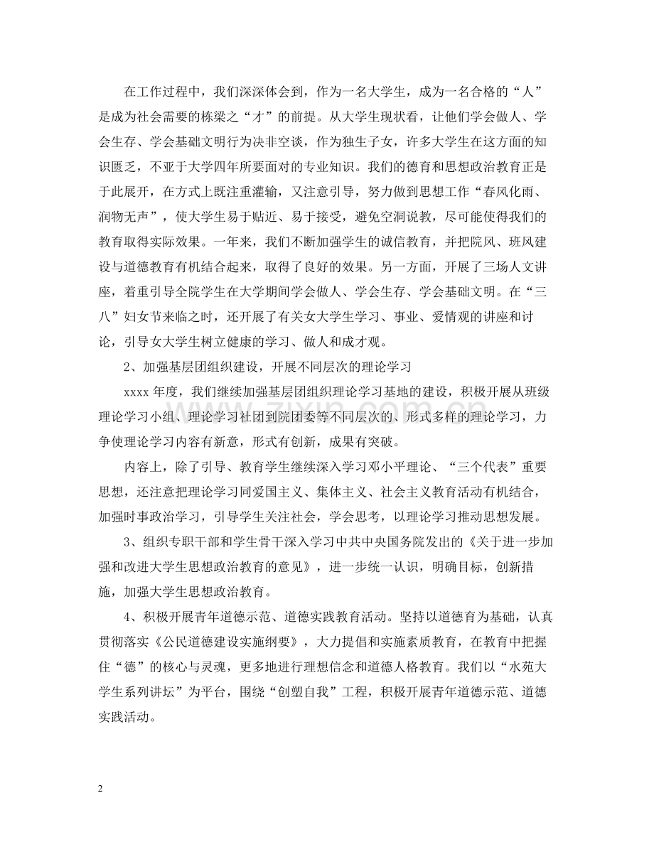 实习一年总结报告.docx_第2页