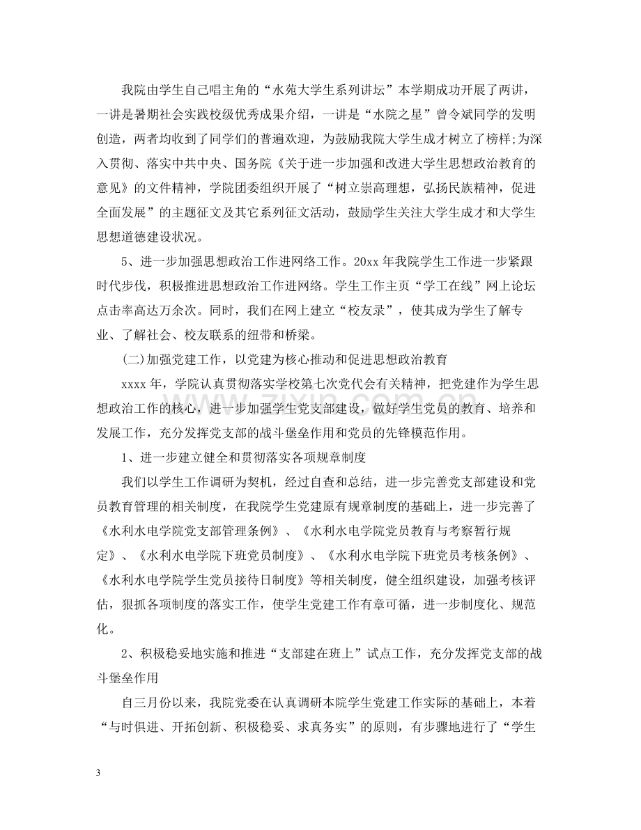 实习一年总结报告.docx_第3页