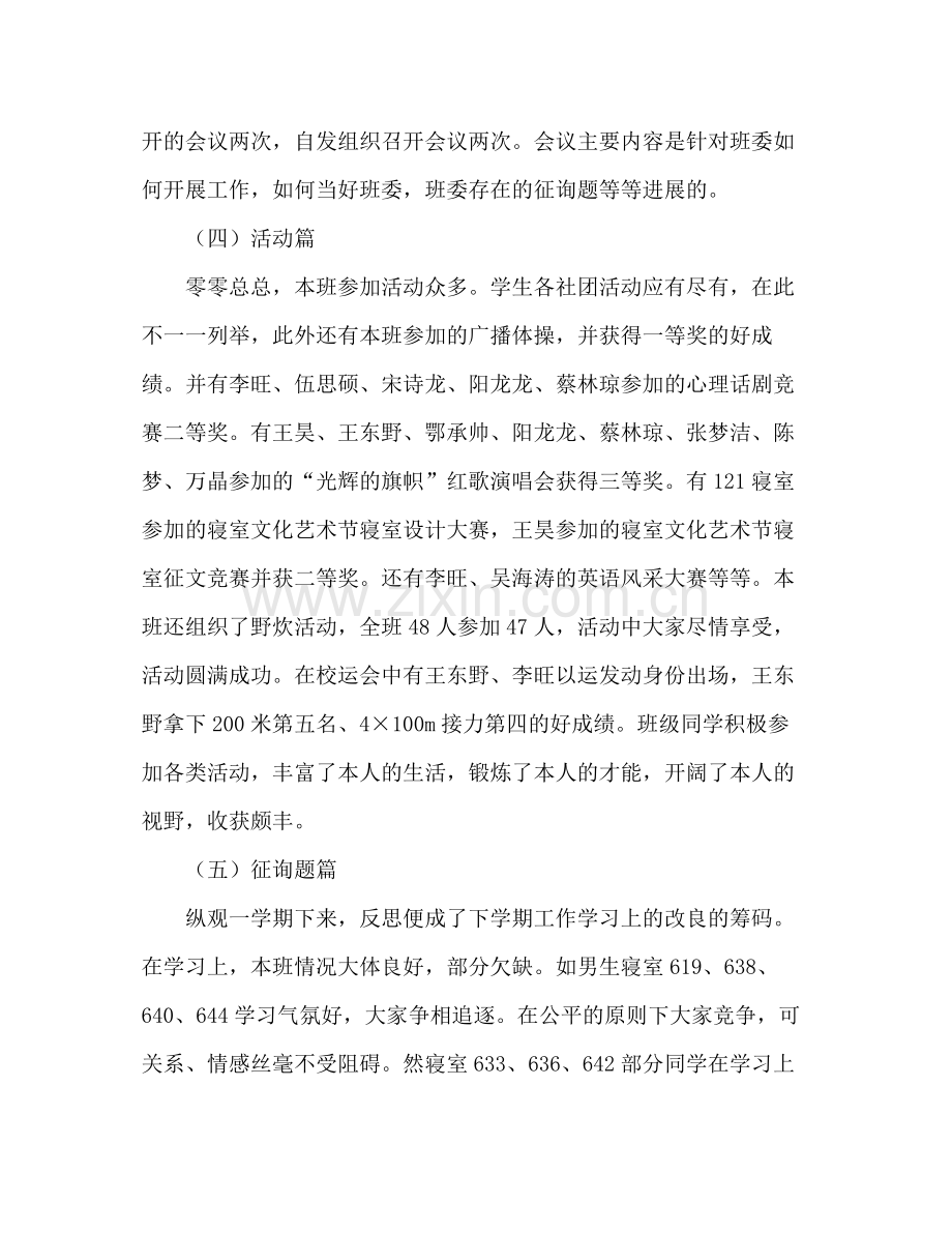 2021年上学期期末班级工作参考总结1).docx_第3页