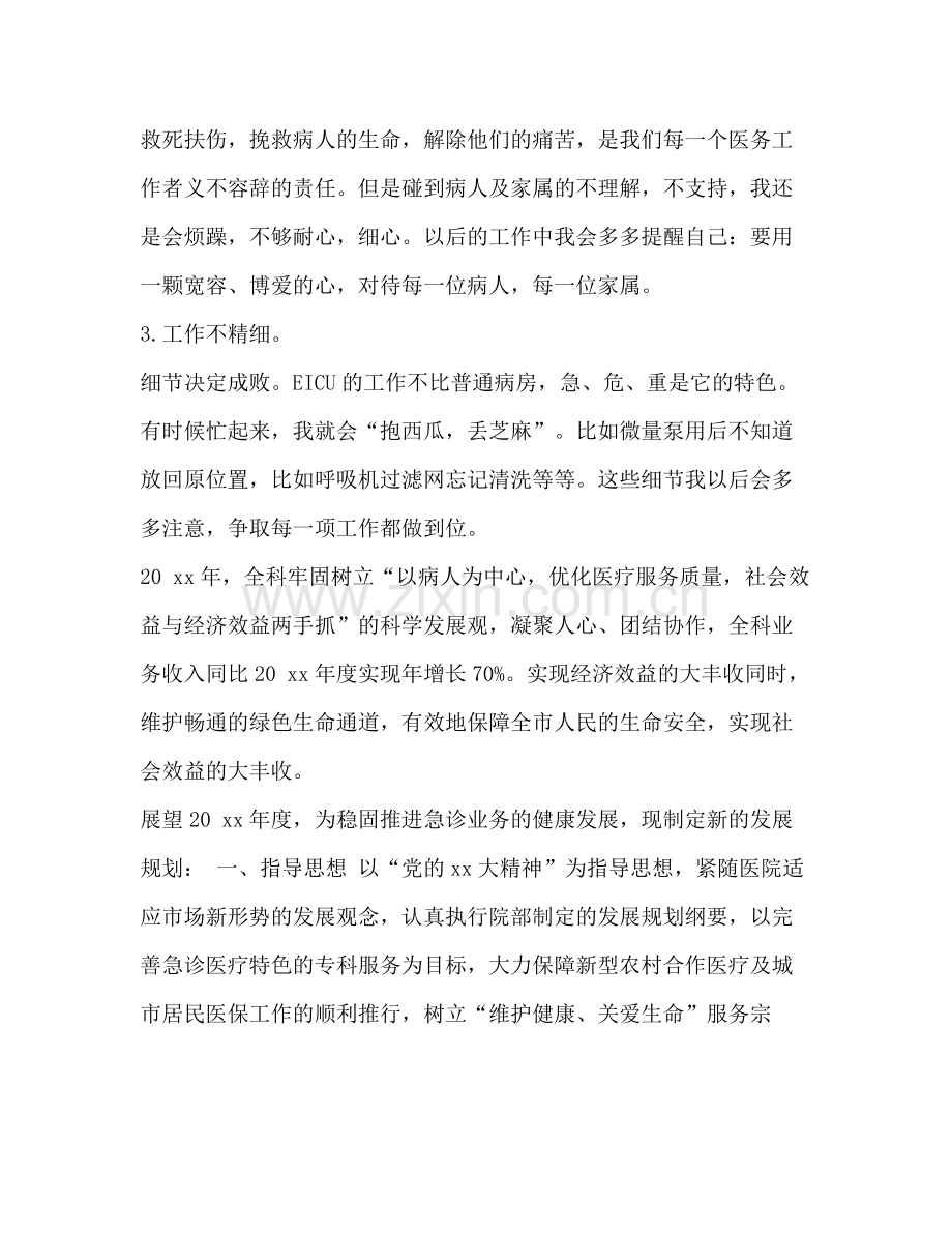 [整理急诊科副主任工作总结范本]急诊科副主任.docx_第3页