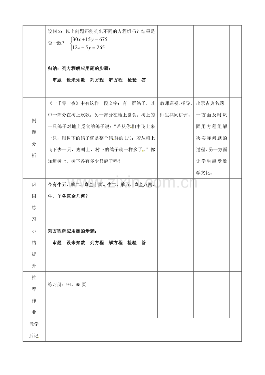 山东省滨州市邹平实验中学七年级数学下册 8二元一次方程组的实际应用教案 新人教版.doc_第3页