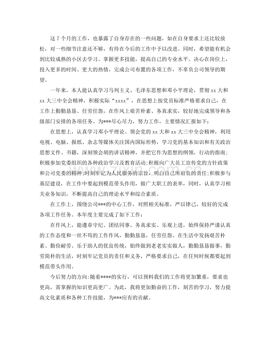 保洁从业人员个人工作总结.docx_第2页