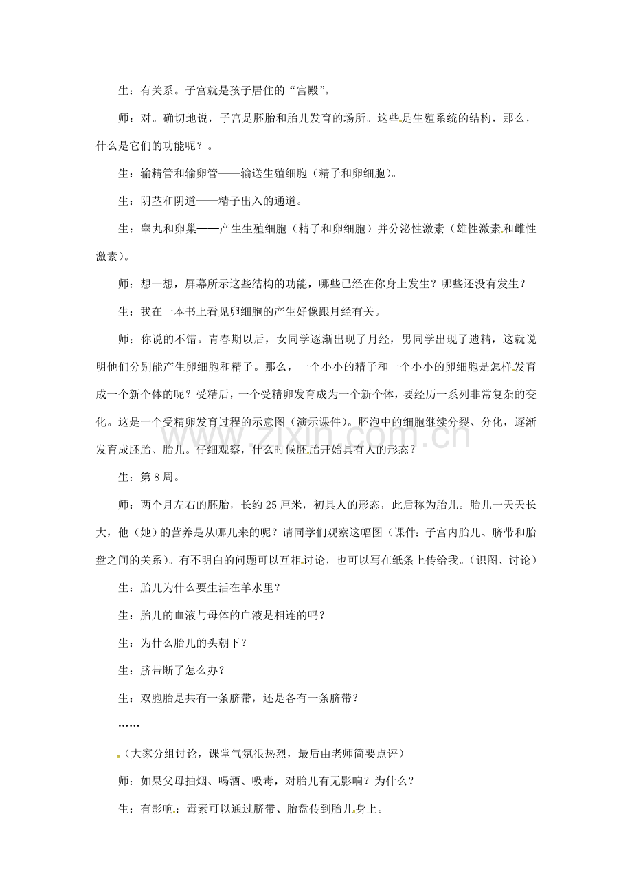 安徽省合肥市长丰县七年级生物下册 4.1.2《人的生殖》教案1 （新版）新人教版-（新版）新人教版初中七年级下册生物教案.doc_第3页