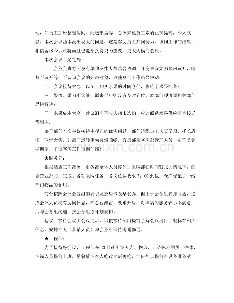 酒店员工个人总结三篇 .docx_第2页