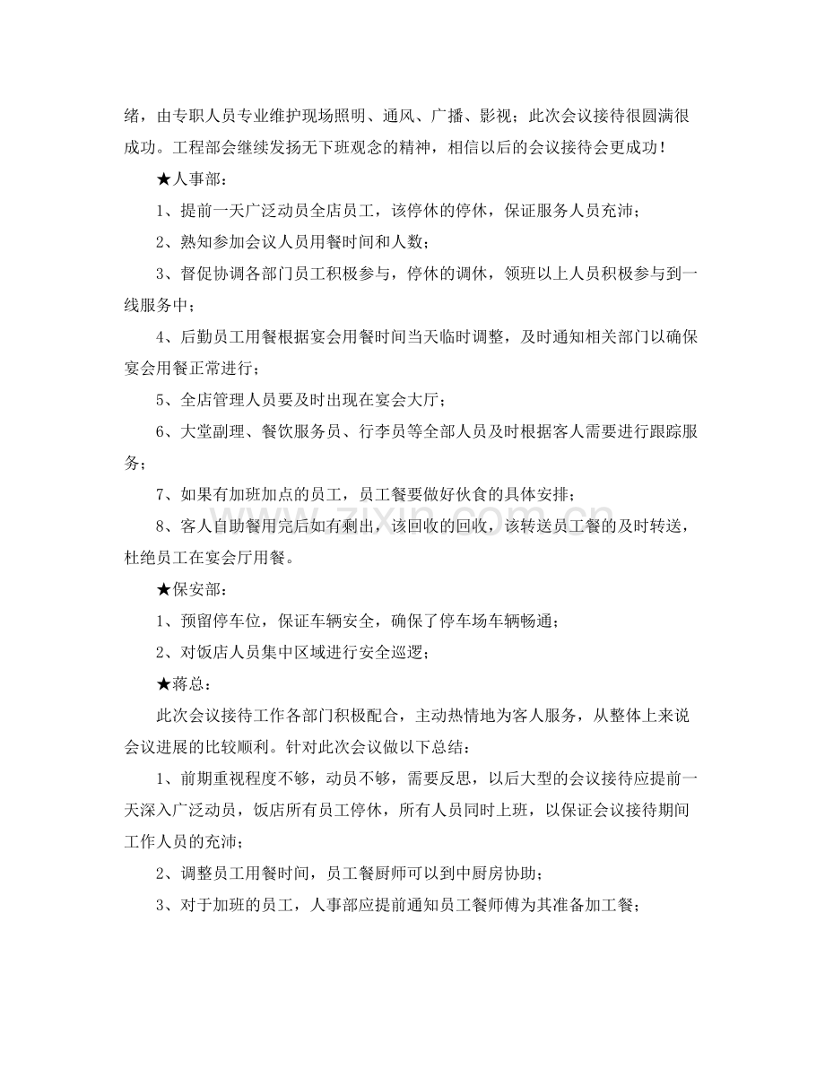 酒店员工个人总结三篇 .docx_第3页