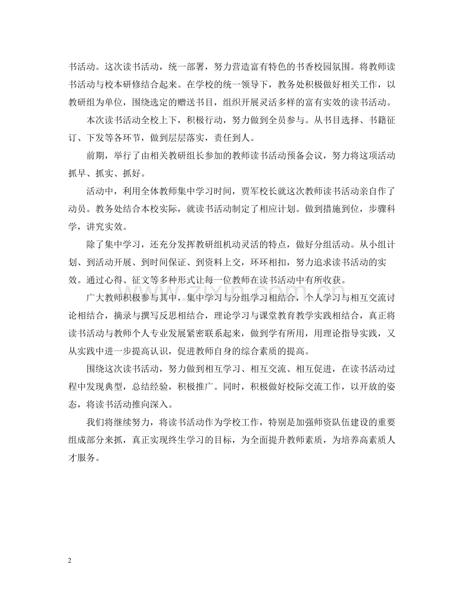 关于读书的活动总结范文.docx_第2页