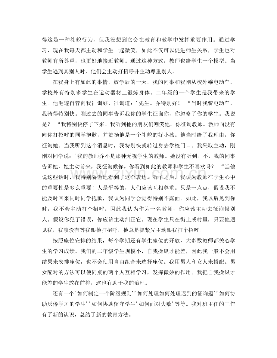 班主任工作反思参考总结2)（通用）.docx_第2页