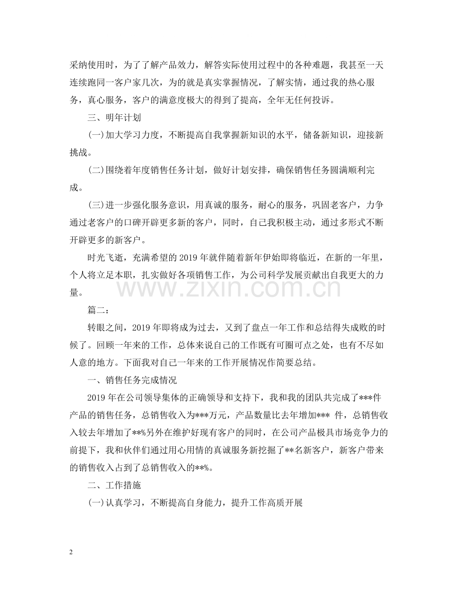 2020年度工作总结范文（两篇）.docx_第2页