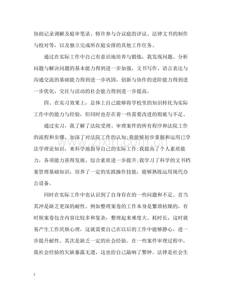 实习自我总结通用2.docx_第2页