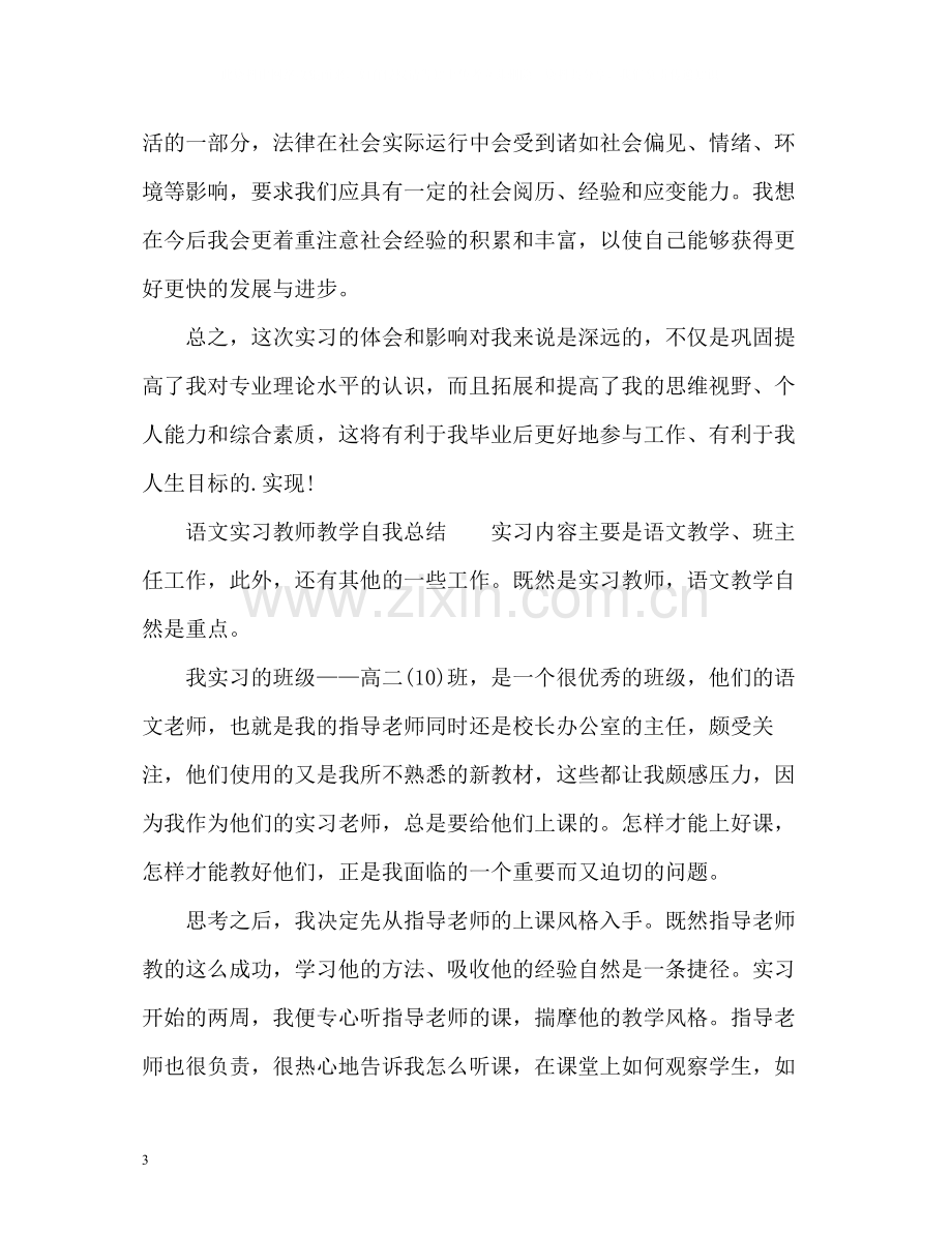 实习自我总结通用2.docx_第3页