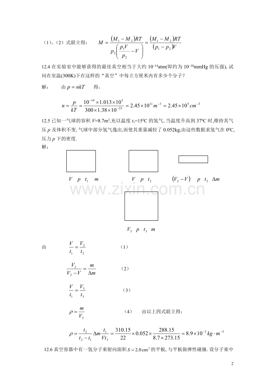 北京交通大学大学物理学_下_答案.doc_第2页