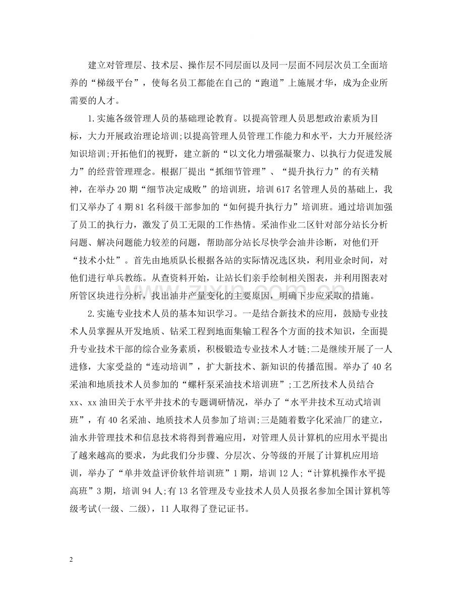 培训师年度工作总结2.docx_第2页