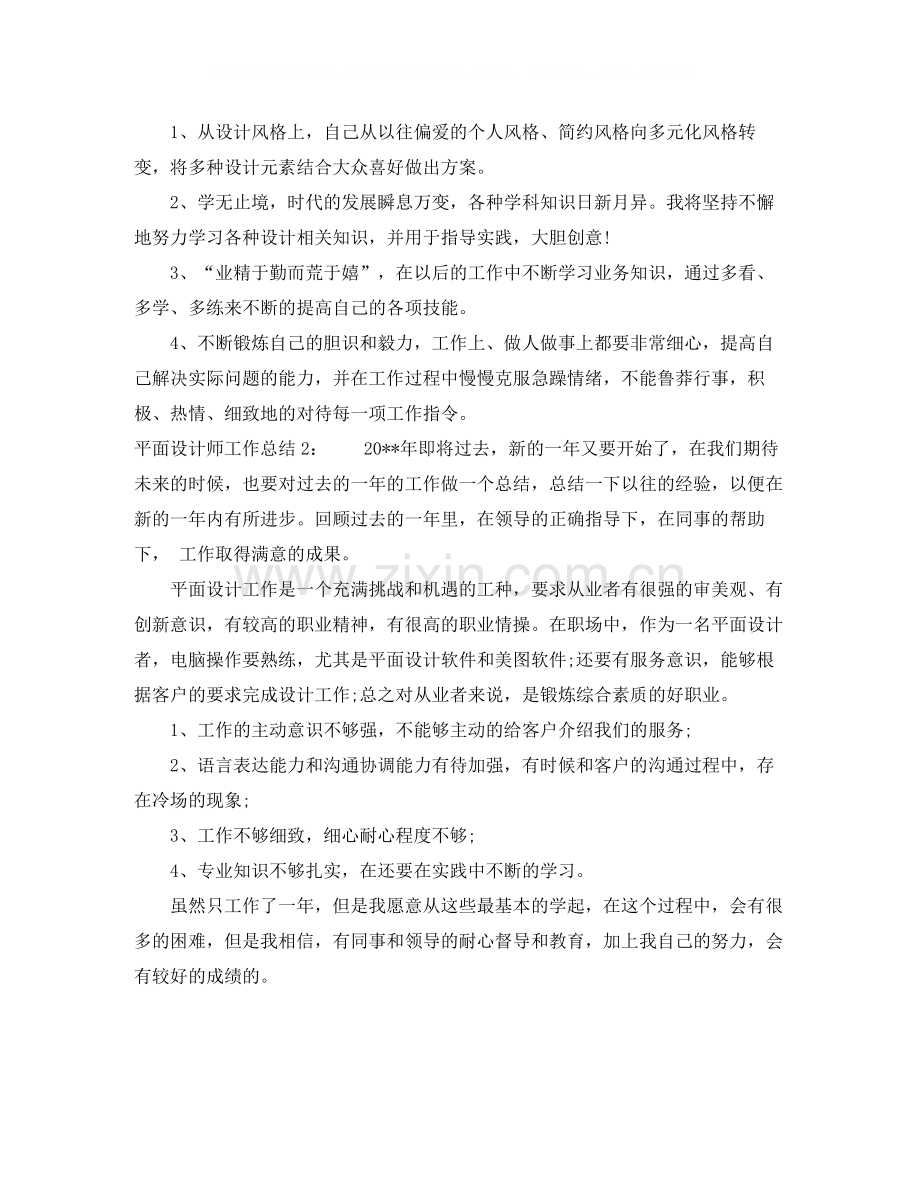 平面设计师工作总结2.docx_第2页