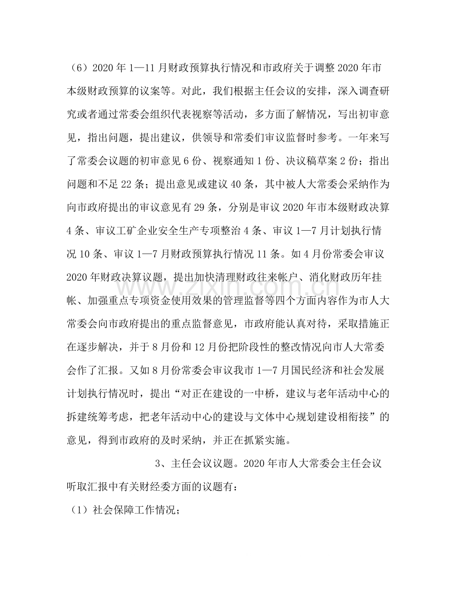 市人大常委会财经委200年工作总结.docx_第2页