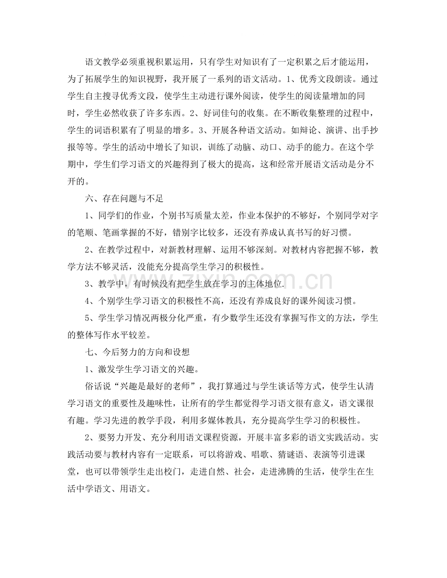 2020年教师工作总结4.docx_第2页