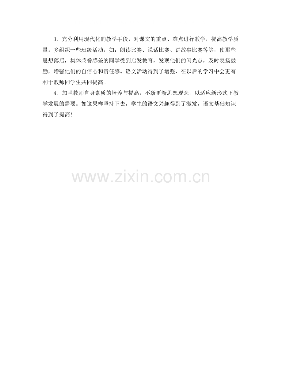 2020年教师工作总结4.docx_第3页