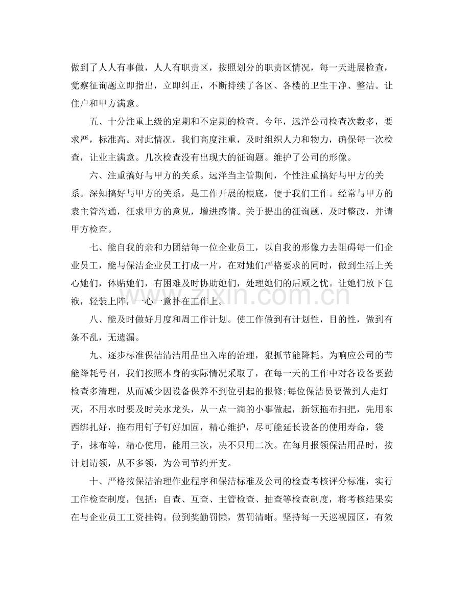 保洁部门年终工作参考总结.docx_第2页