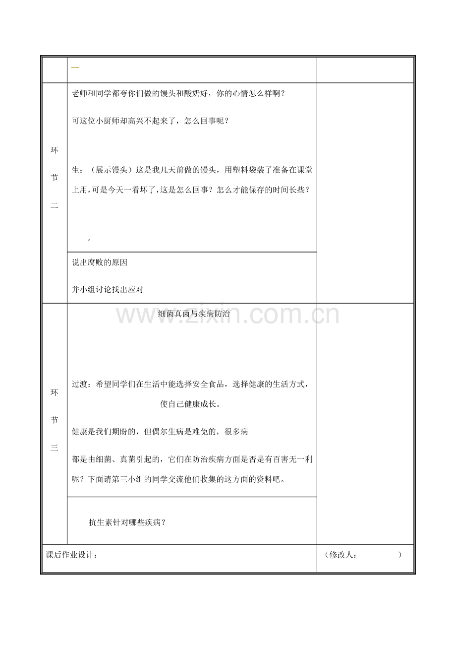 河南省中牟县八年级生物上册 第五单元 第四章 第五节 人类对细菌和真菌的利用教案 （新版）新人教版-（新版）新人教版初中八年级上册生物教案.doc_第3页